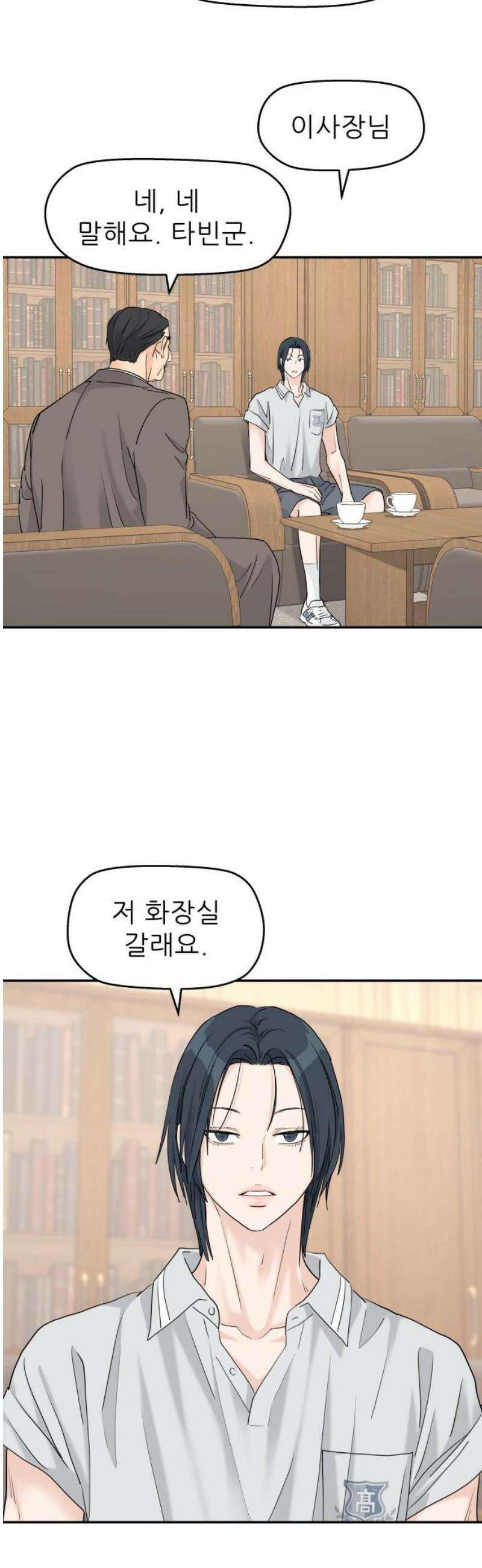 삼이는 재생한다 70화 8