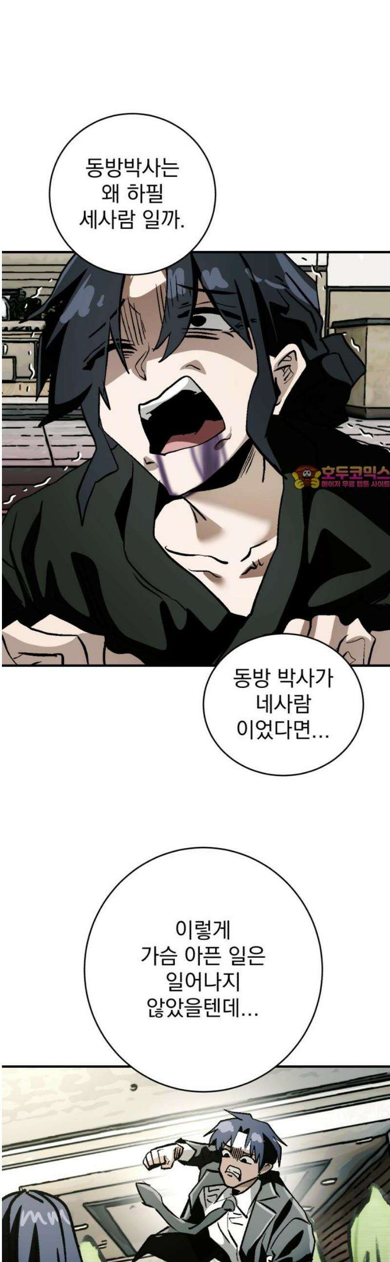 어느날 교주가 된다면 81화 독주(3) 1