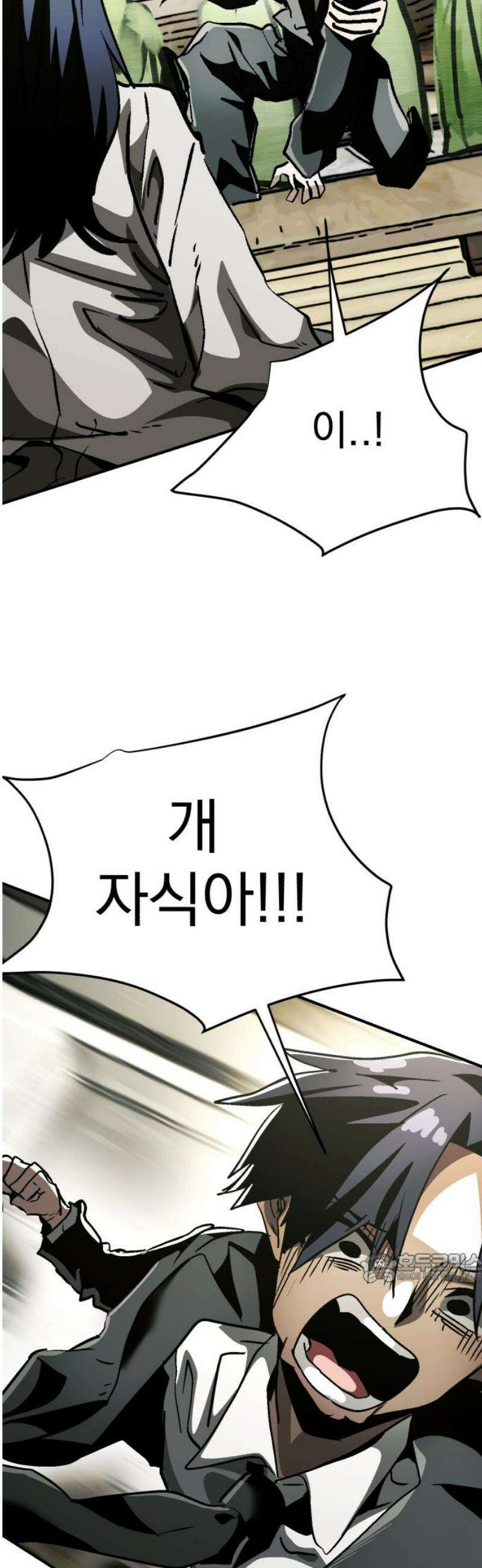 어느날 교주가 된다면 81화 독주(3) 2