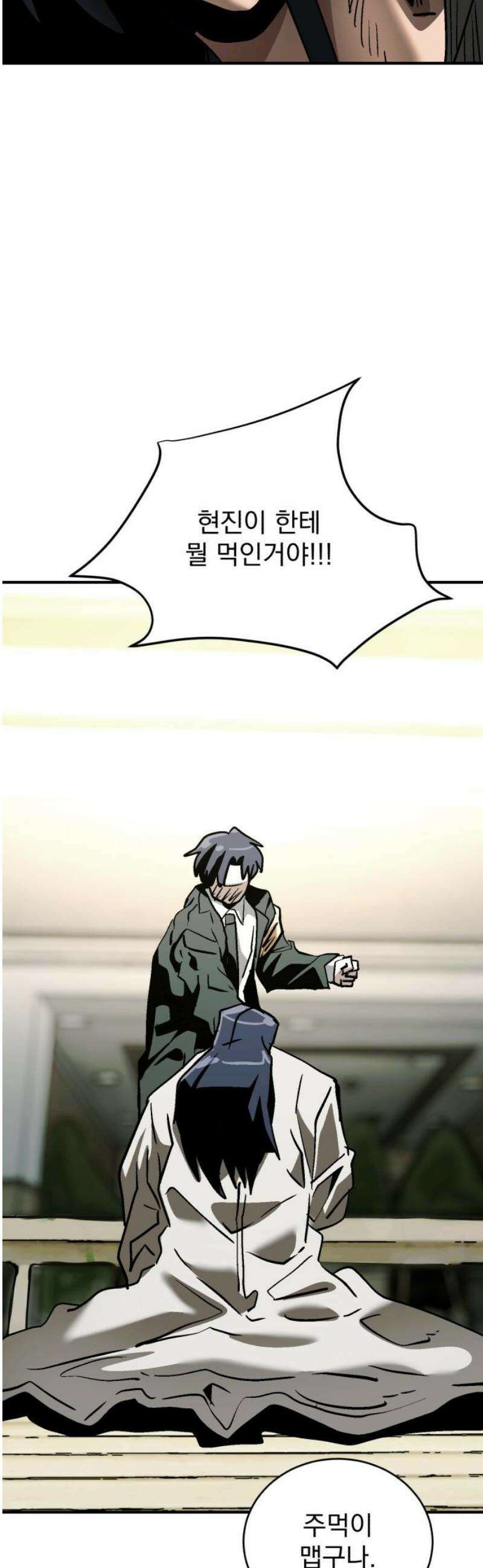 어느날 교주가 된다면 81화 독주(3) 6