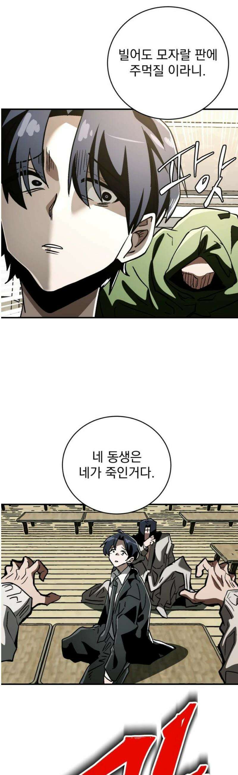 어느날 교주가 된다면 81화 독주(3) 8