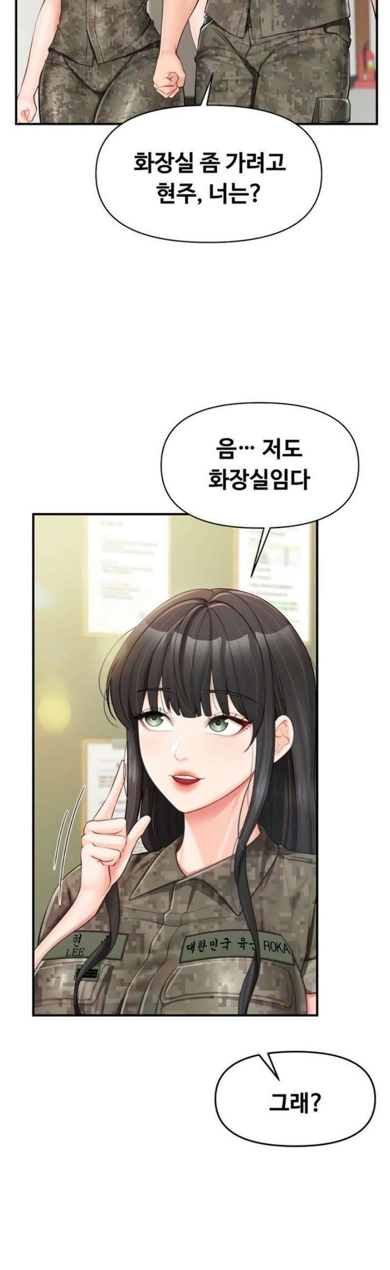 부대에 남군이 나 혼자 33화 15