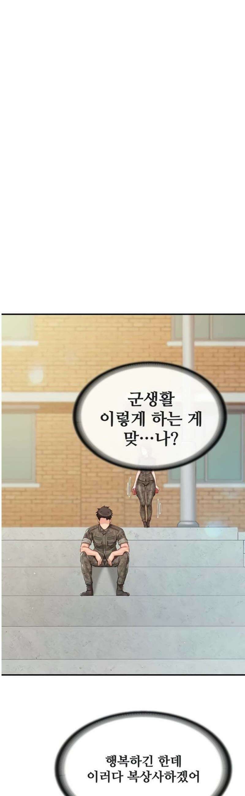 부대에 남군이 나 혼자 33화 33