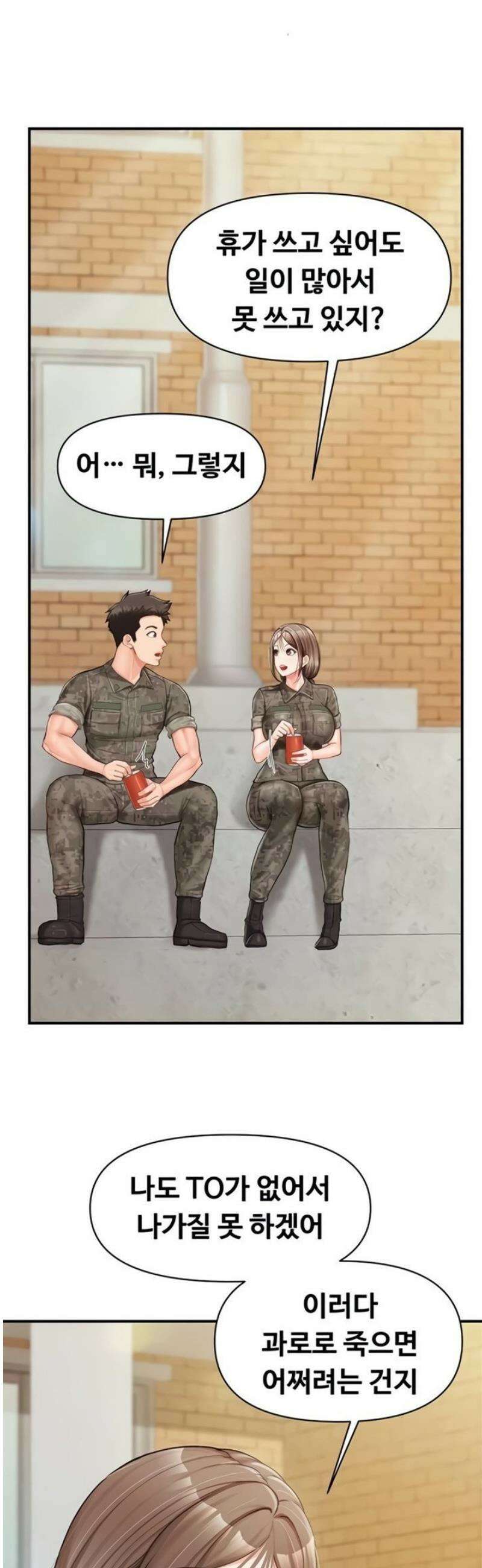 부대에 남군이 나 혼자 33화 35