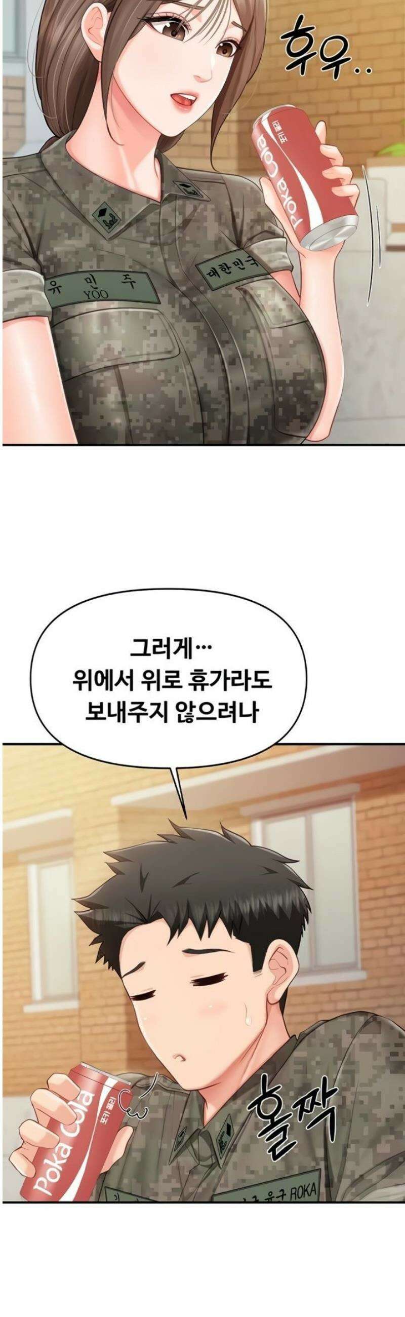 부대에 남군이 나 혼자 33화 36