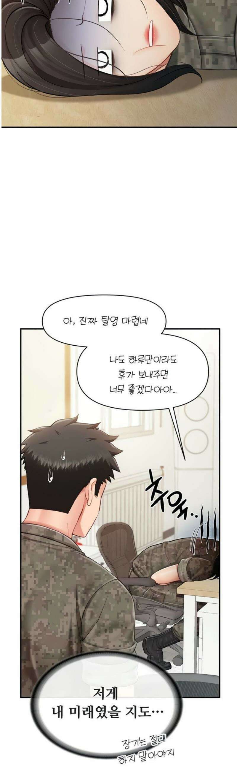 부대에 남군이 나 혼자 33화 41