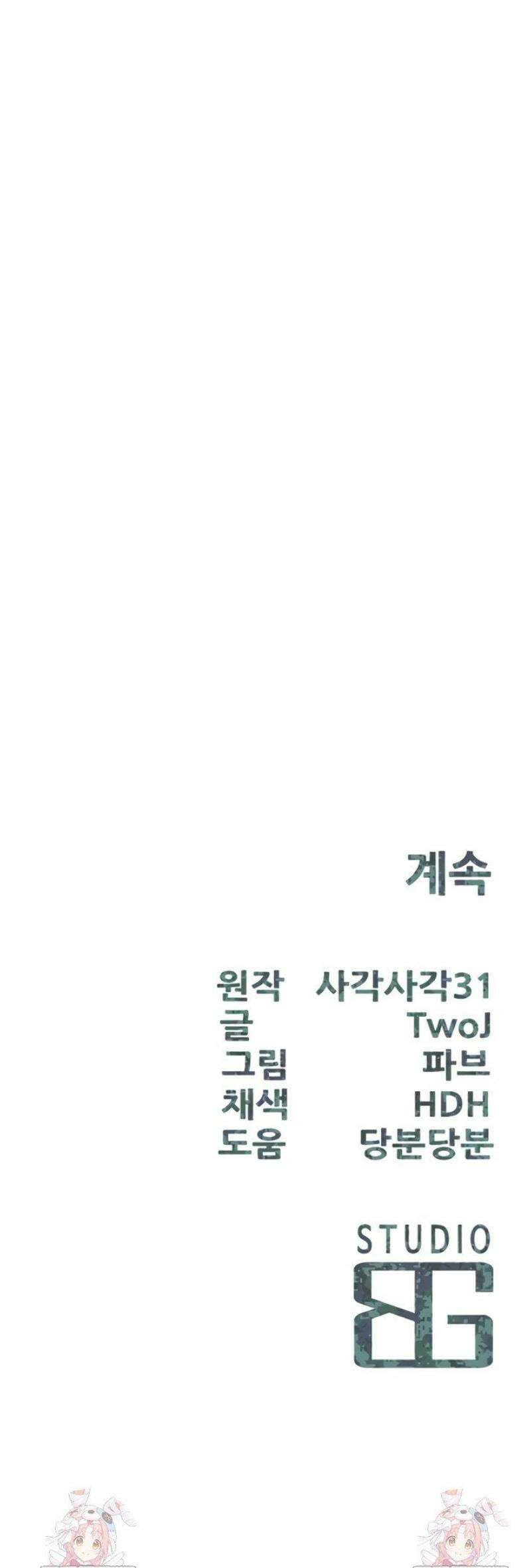 부대에 남군이 나 혼자 33화 42