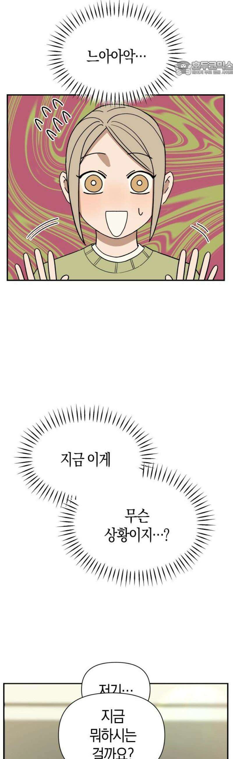 별의별 지X은 5화 : 꿈만 크네 7