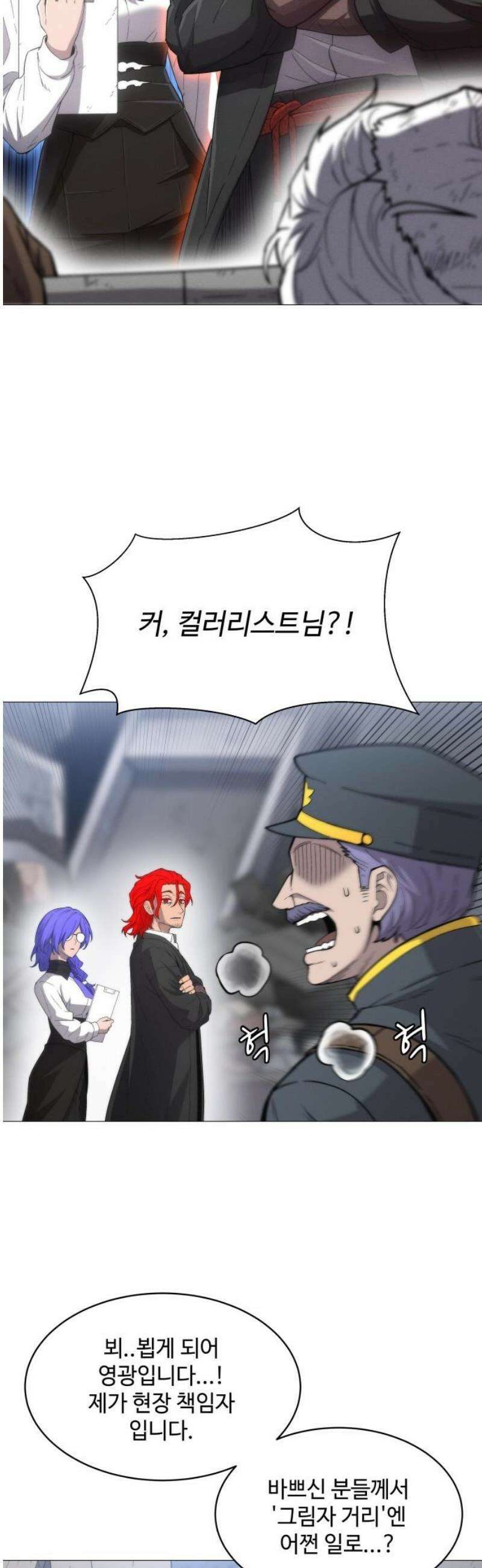 컬러리스트 2화 6