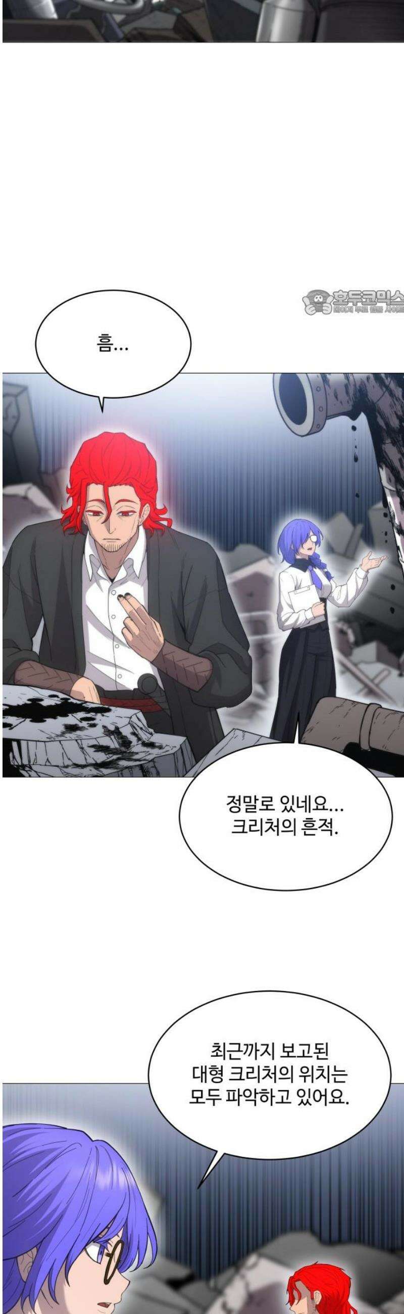 컬러리스트 2화 9