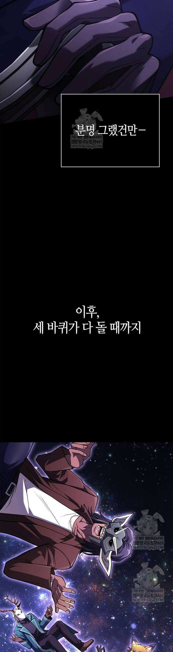 게임 속 바바리안으로 살아남기 131화 2