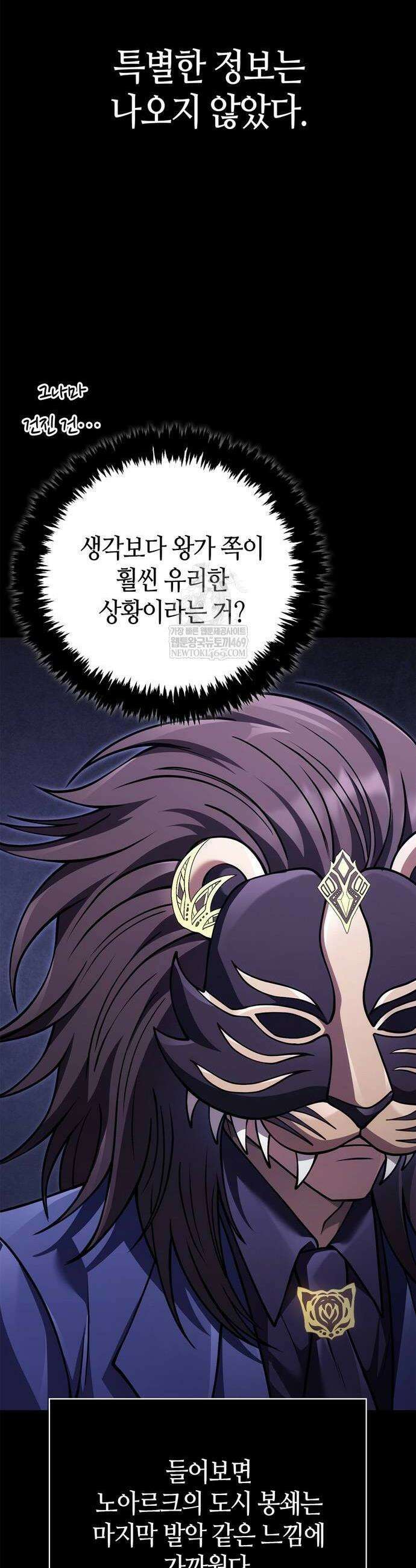게임 속 바바리안으로 살아남기 131화 4