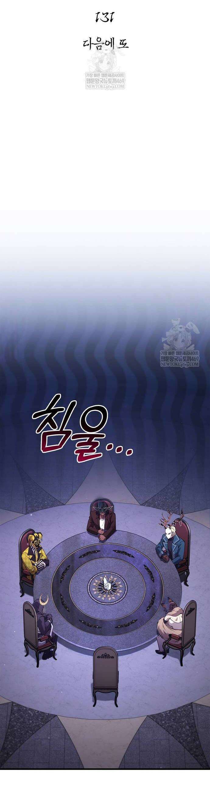 게임 속 바바리안으로 살아남기 131화 8