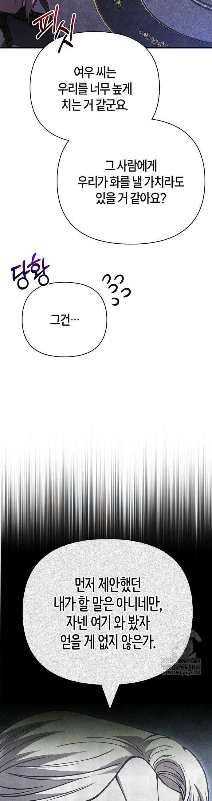 게임 속 바바리안으로 살아남기 131화 10