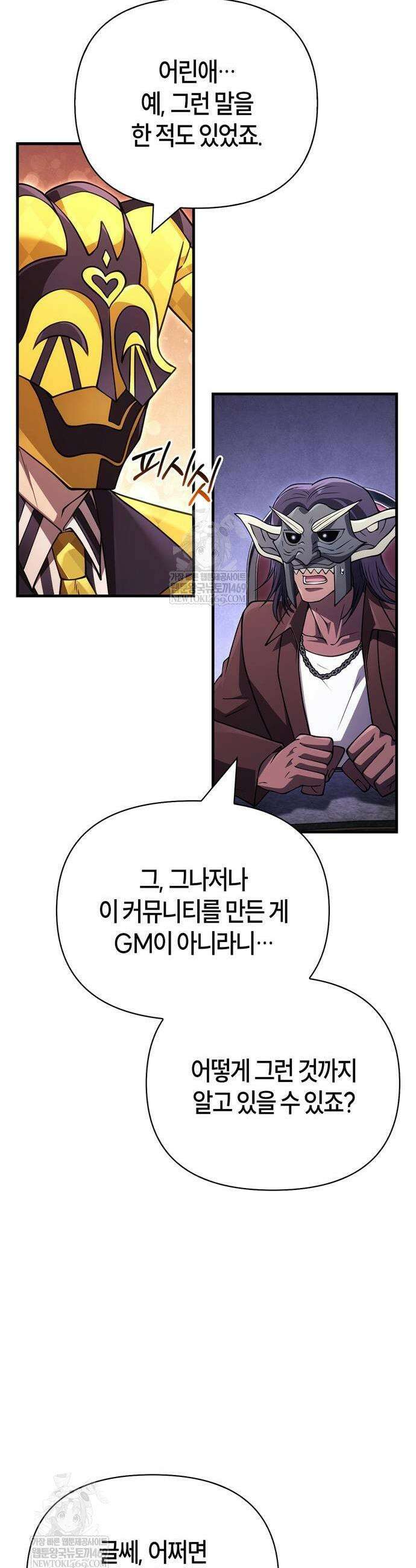 게임 속 바바리안으로 살아남기 131화 13