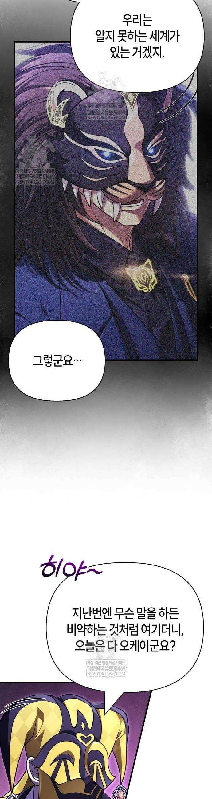 게임 속 바바리안으로 살아남기 131화 15