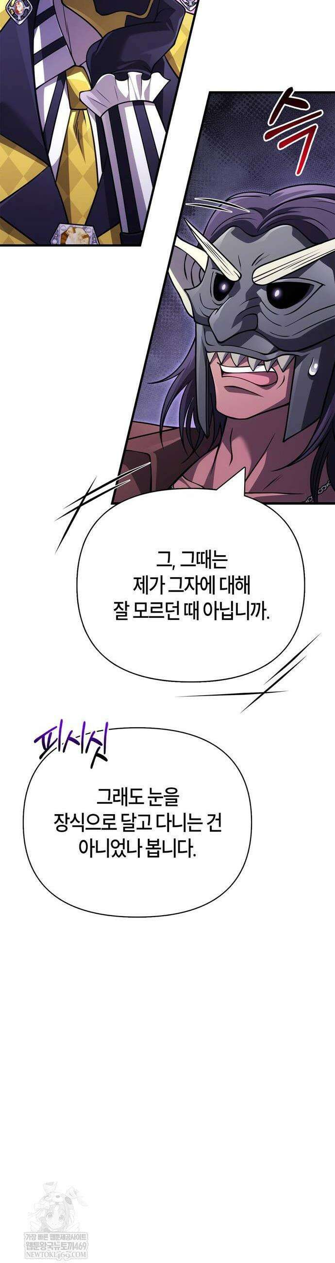 게임 속 바바리안으로 살아남기 131화 16