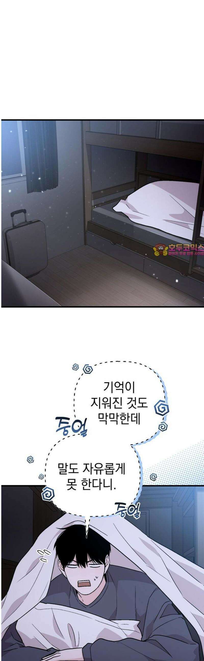 김 대리는 아이돌이 싫어 9화 1