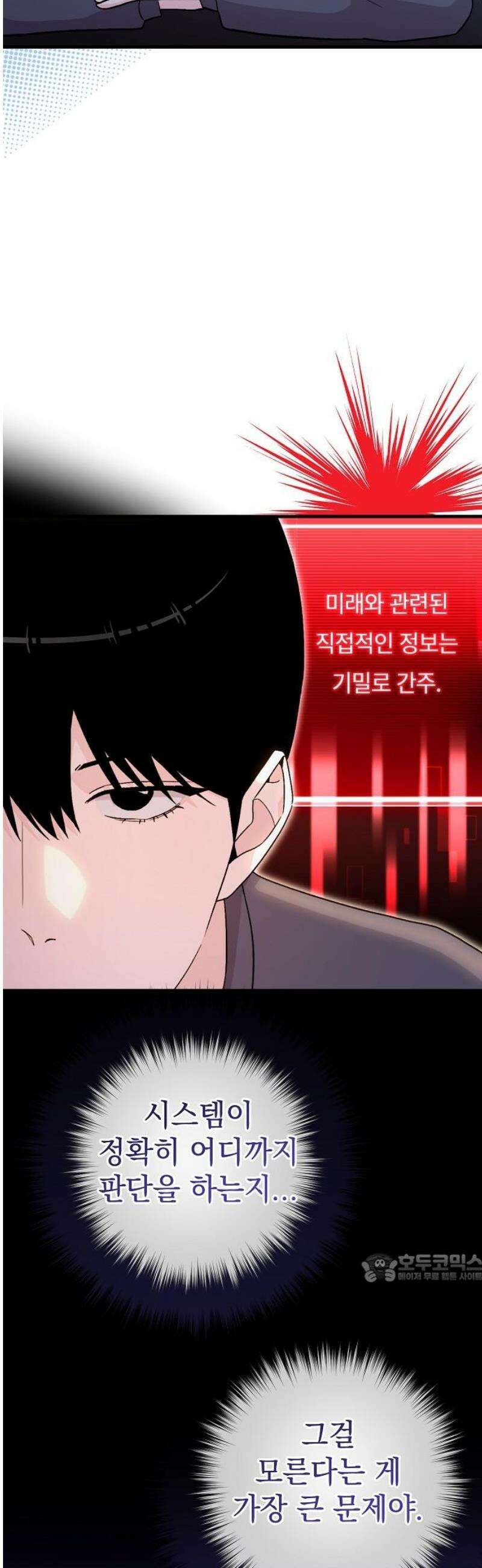 김 대리는 아이돌이 싫어 9화 2