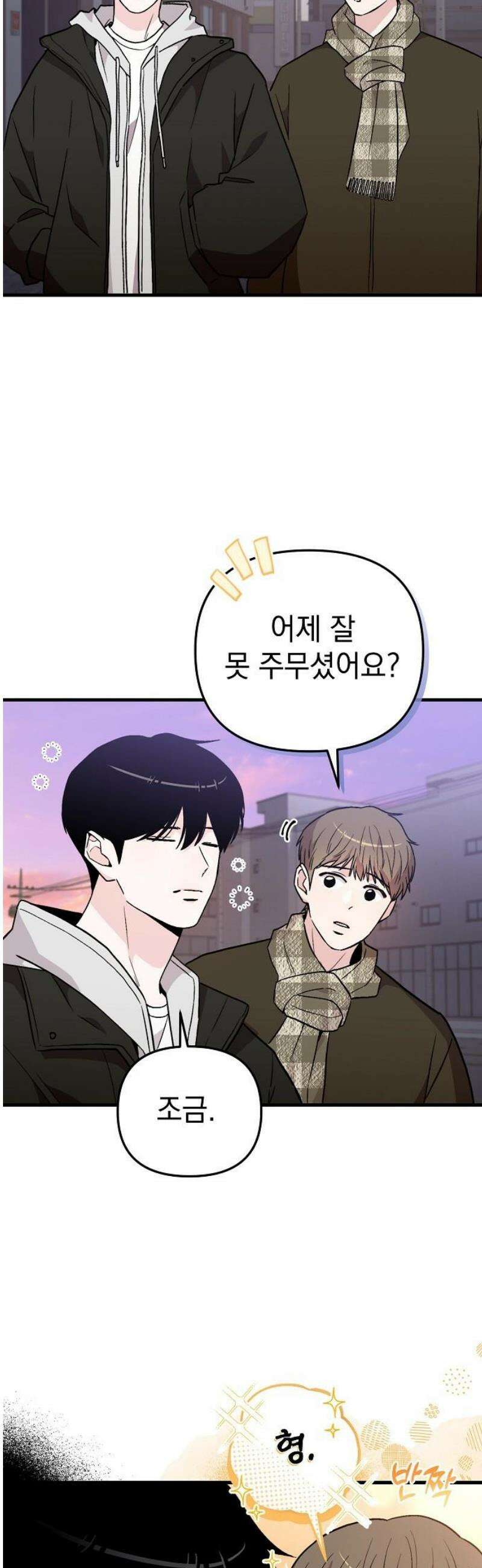 김 대리는 아이돌이 싫어 9화 5