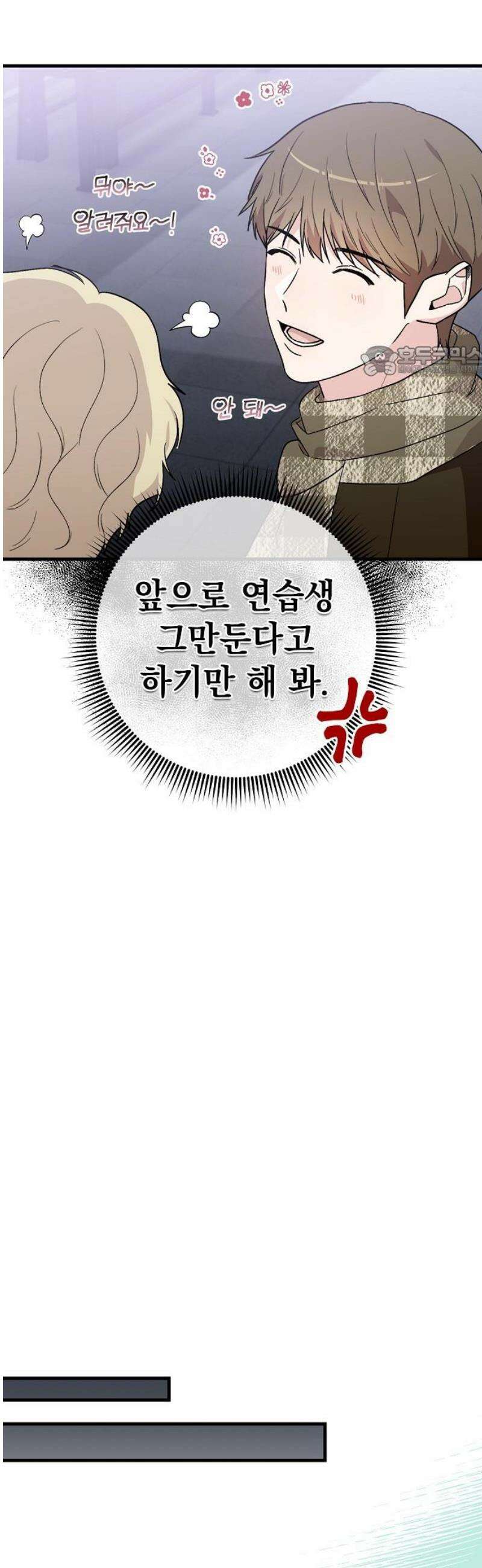 김 대리는 아이돌이 싫어 9화 9