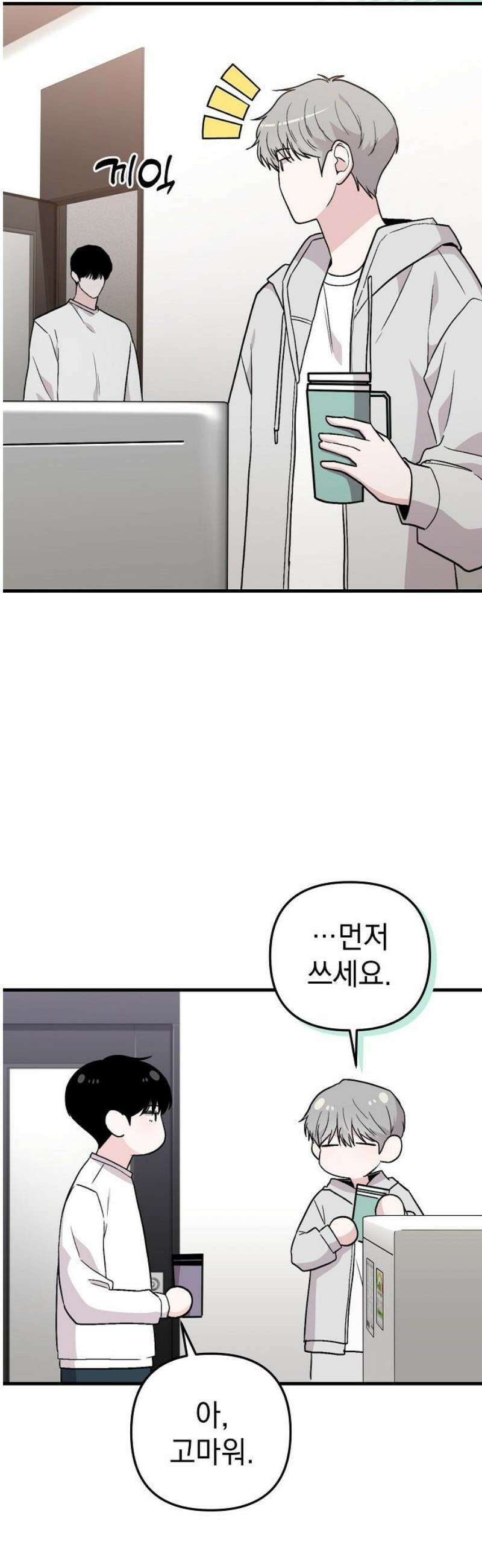 김 대리는 아이돌이 싫어 9화 10