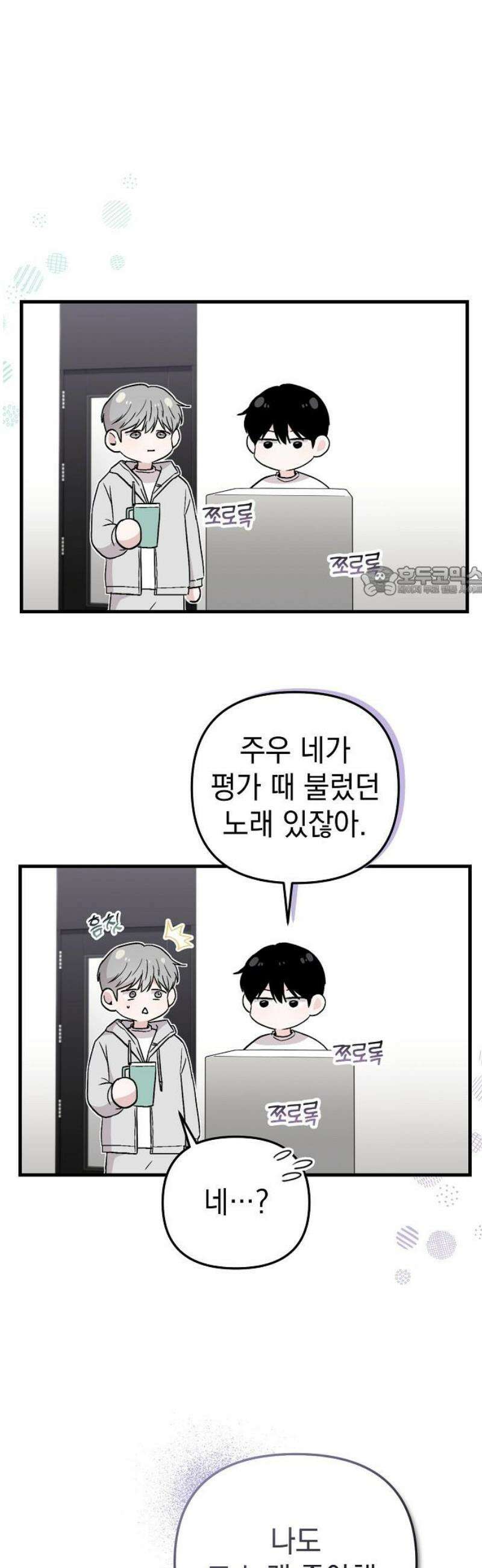 김 대리는 아이돌이 싫어 9화 11