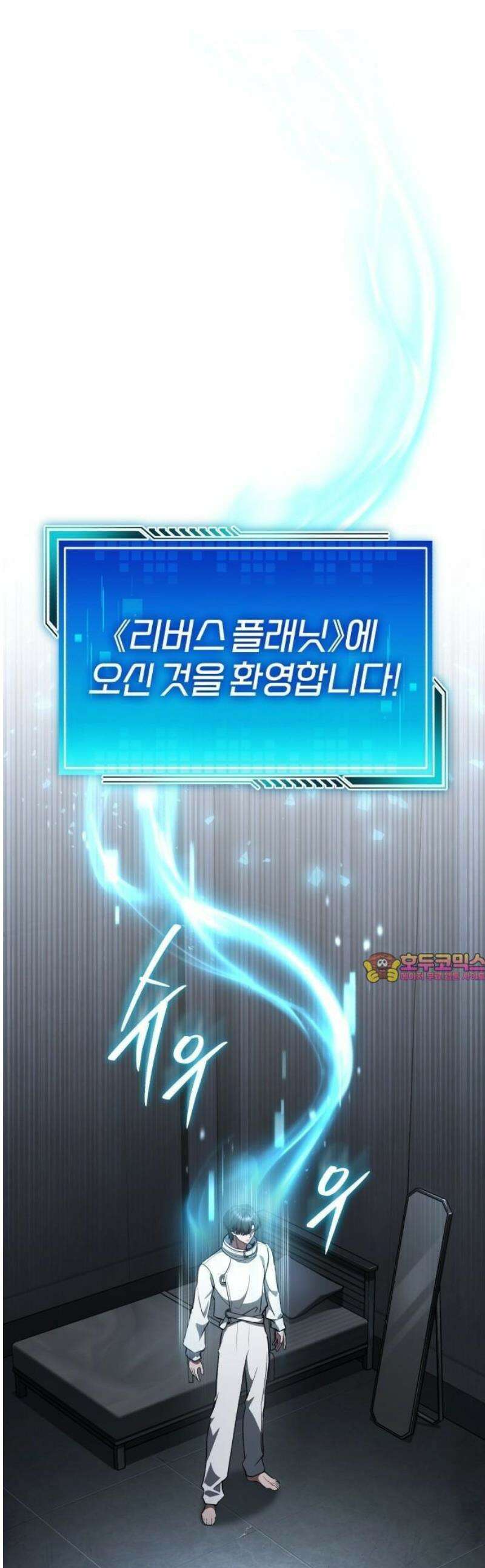 초인의 게임방송 2화 첫 튜토리얼 1