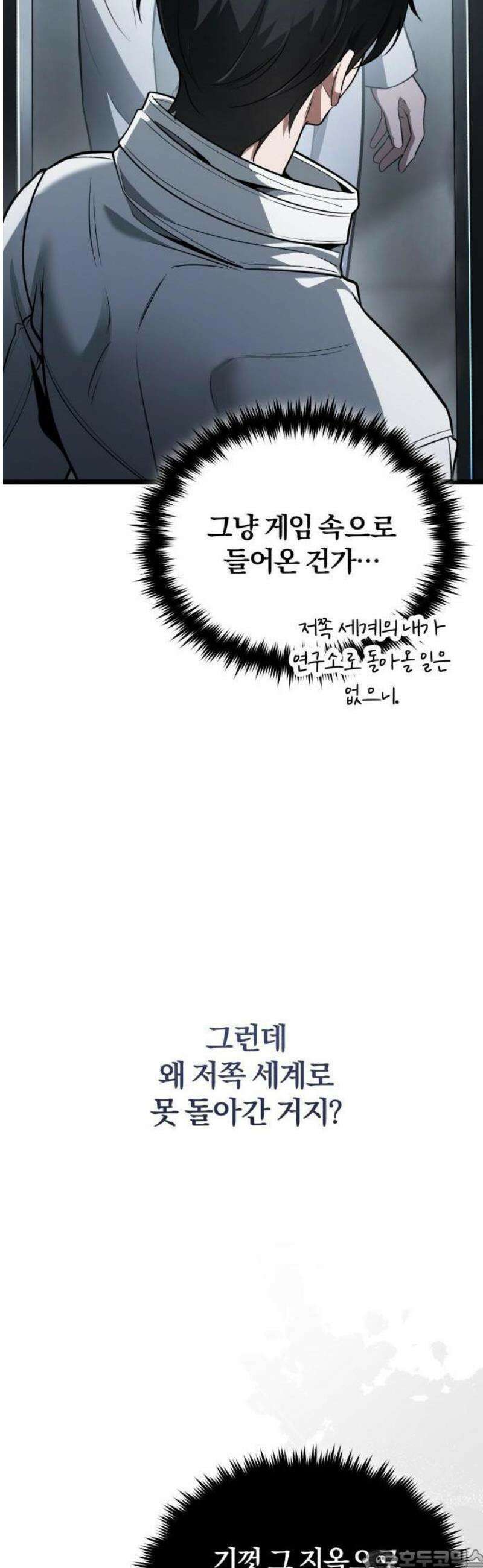 초인의 게임방송 2화 첫 튜토리얼 3