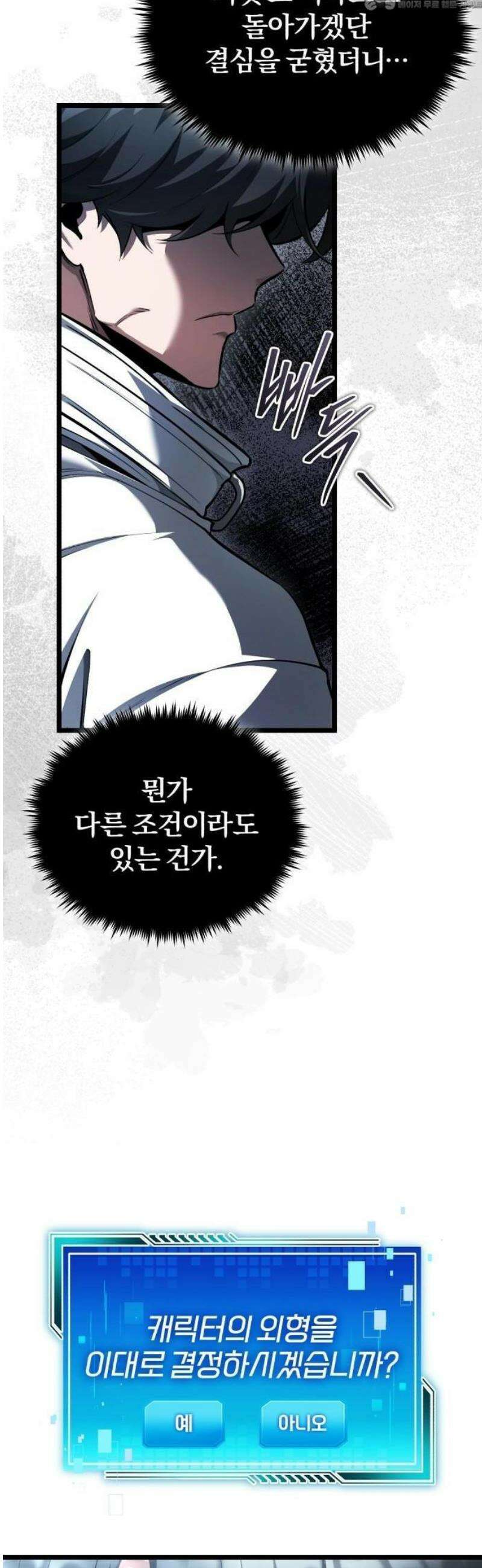 초인의 게임방송 2화 첫 튜토리얼 4