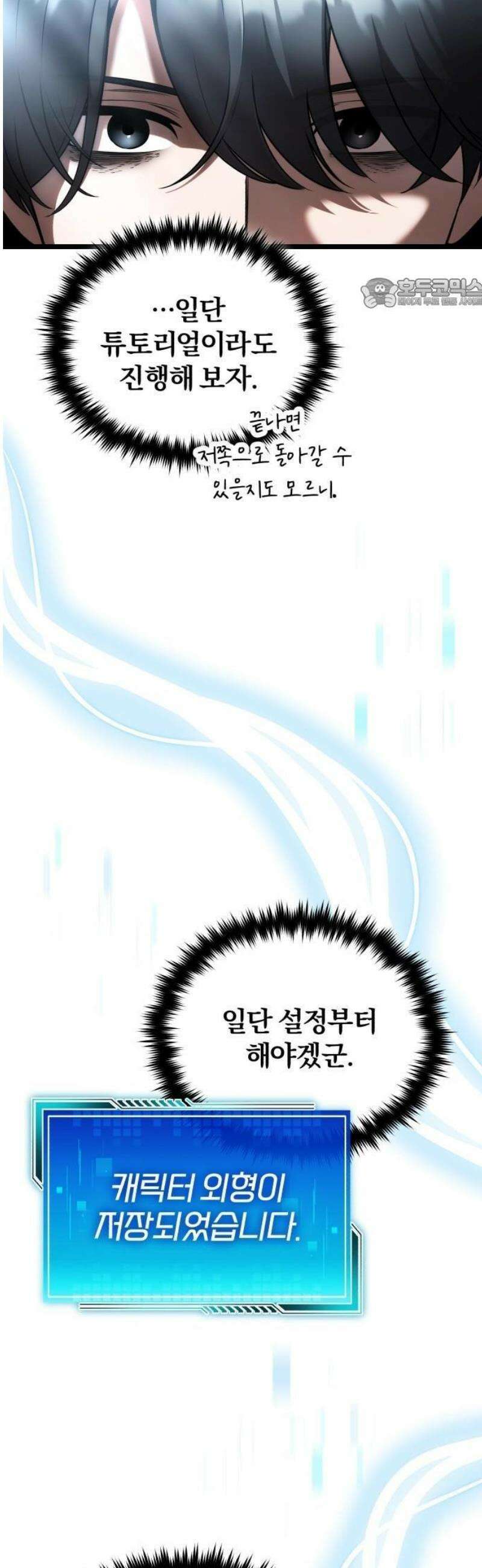 초인의 게임방송 2화 첫 튜토리얼 5