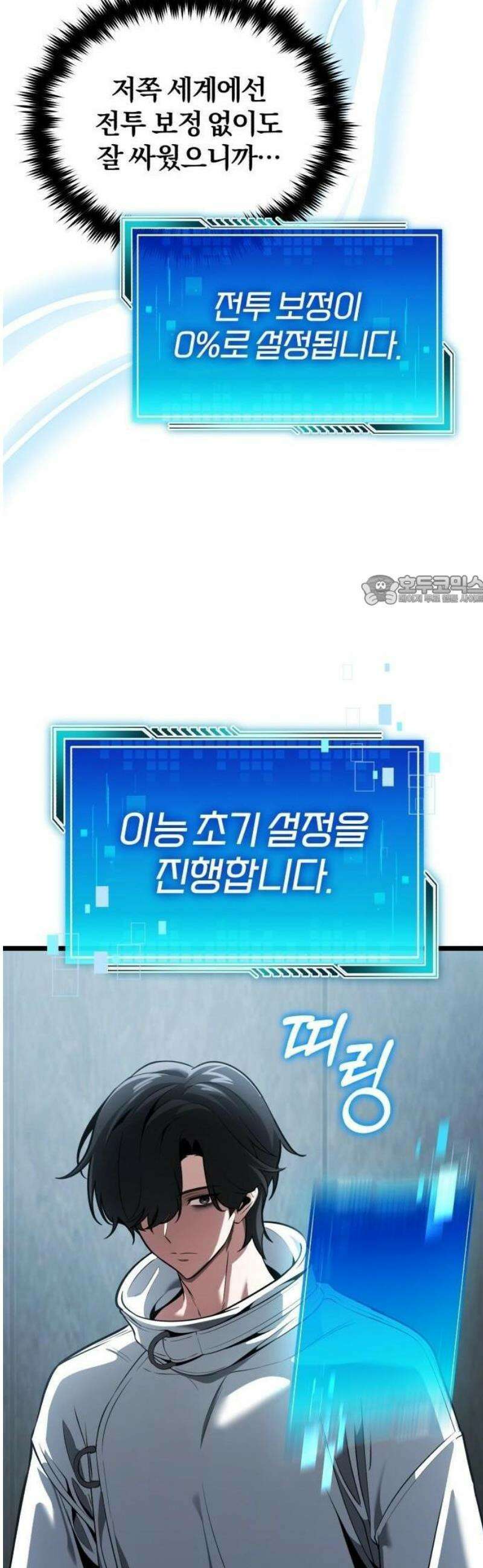 초인의 게임방송 2화 첫 튜토리얼 6