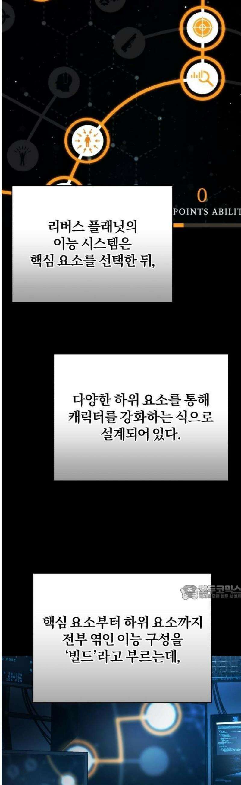 초인의 게임방송 2화 첫 튜토리얼 8