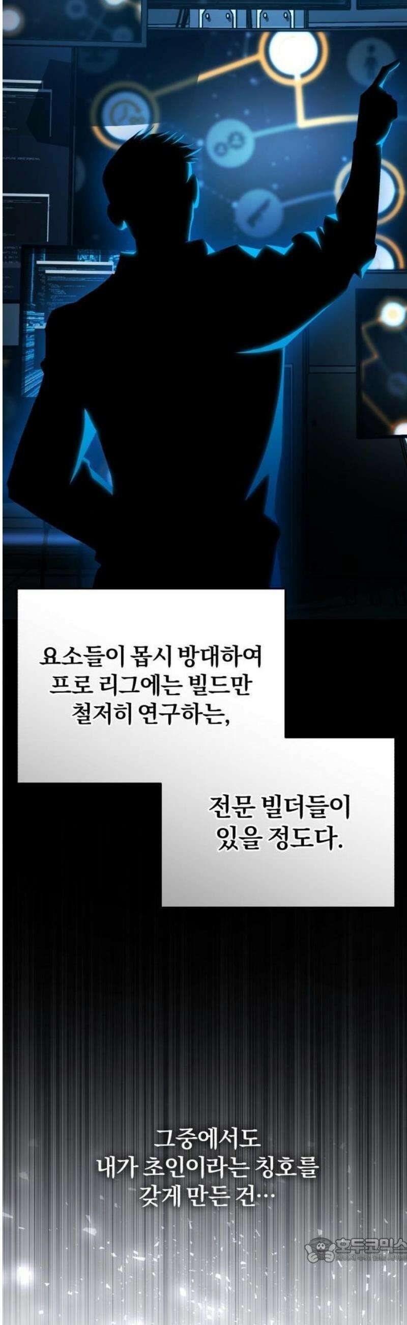 초인의 게임방송 2화 첫 튜토리얼 9