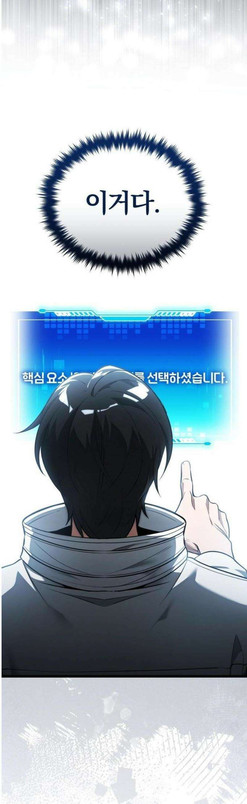 초인의 게임방송 2화 첫 튜토리얼 10