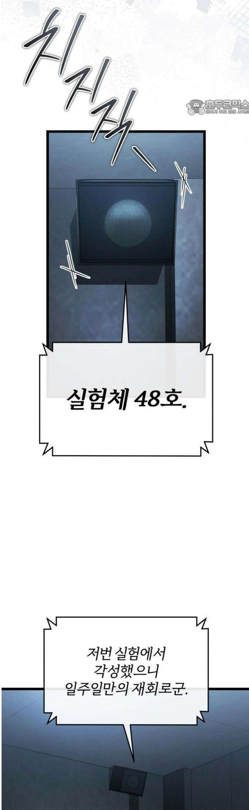 초인의 게임방송 2화 첫 튜토리얼 11