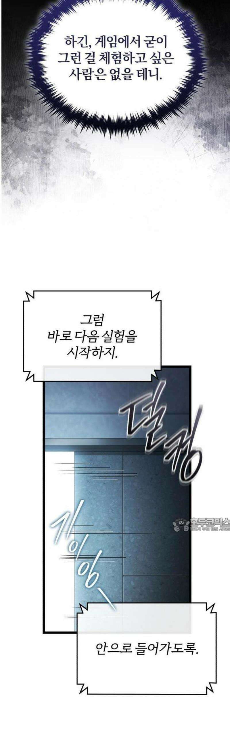초인의 게임방송 2화 첫 튜토리얼 14