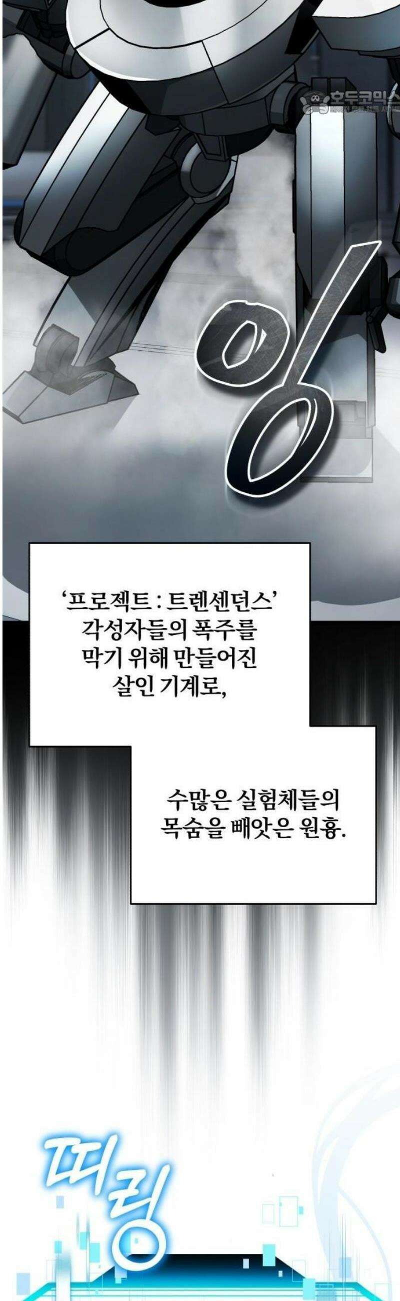 초인의 게임방송 2화 첫 튜토리얼 17