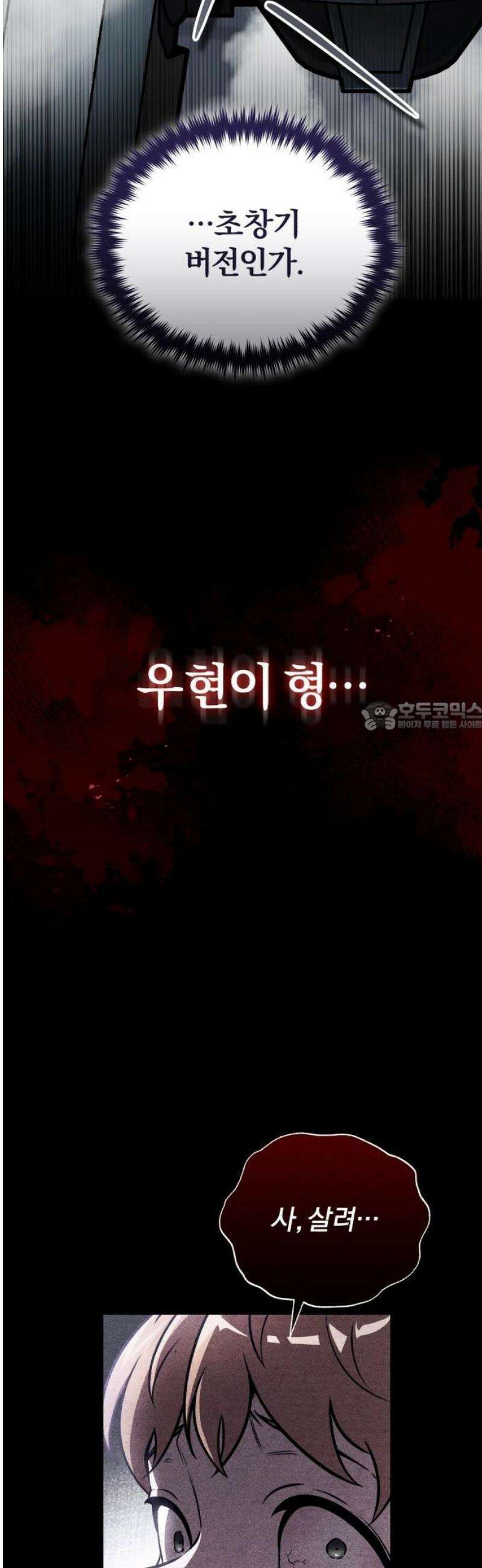 초인의 게임방송 2화 첫 튜토리얼 19