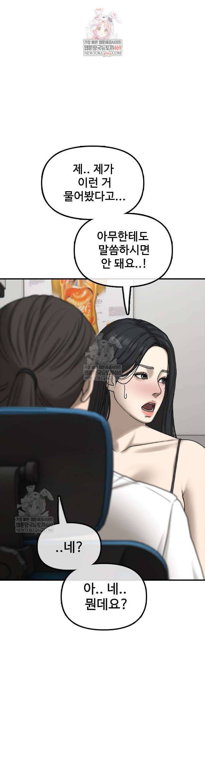 종말이 찾아왔다 36화 1