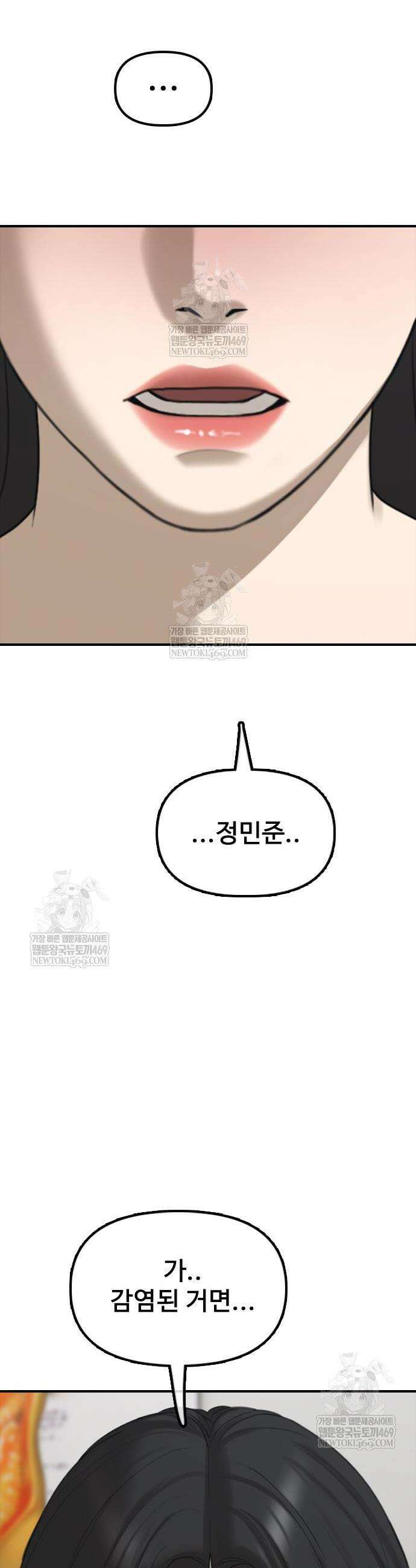 종말이 찾아왔다 36화 2