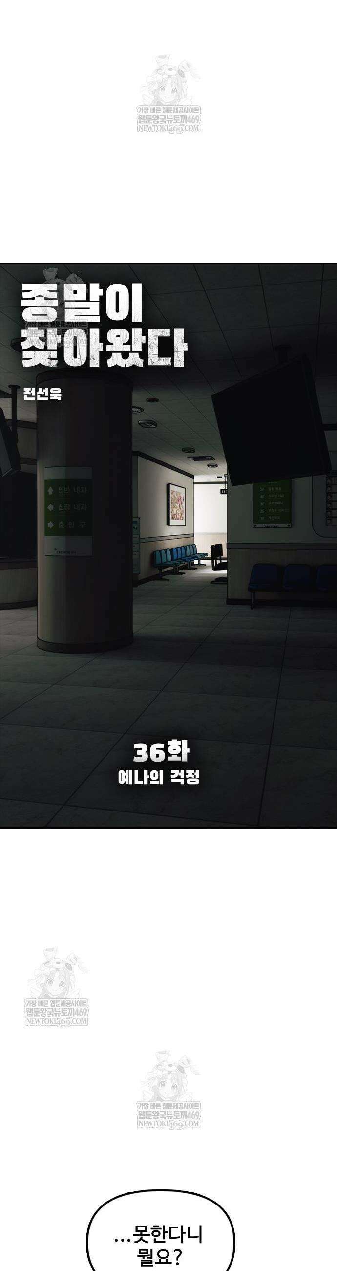 종말이 찾아왔다 36화 5