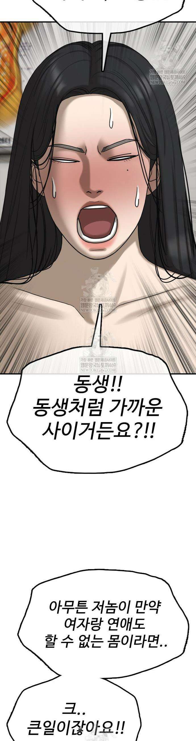 종말이 찾아왔다 36화 10