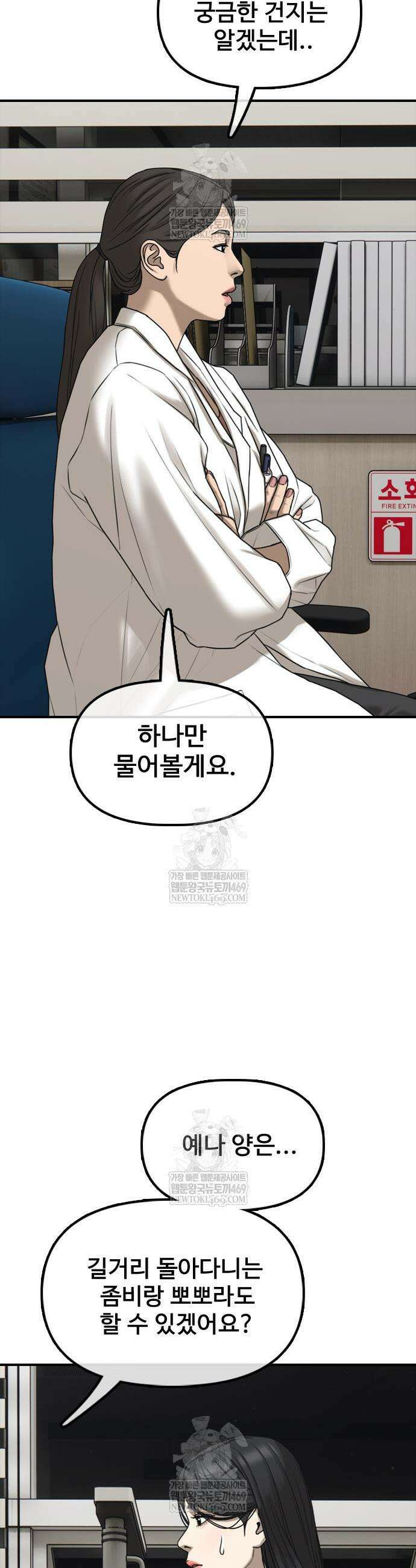 종말이 찾아왔다 36화 12