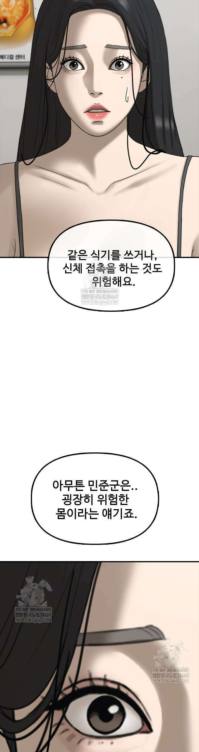 종말이 찾아왔다 36화 16