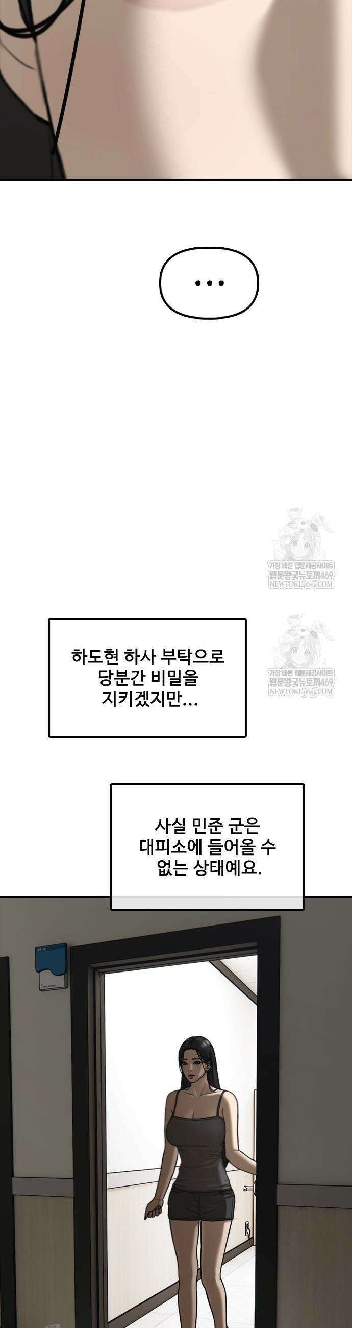 종말이 찾아왔다 36화 17