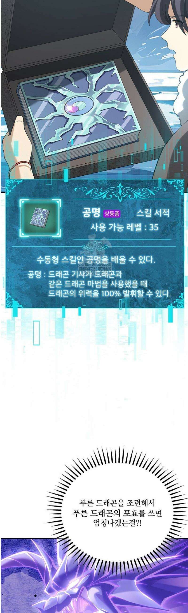 나는 최약체 드래곤 테이머 64화 3
