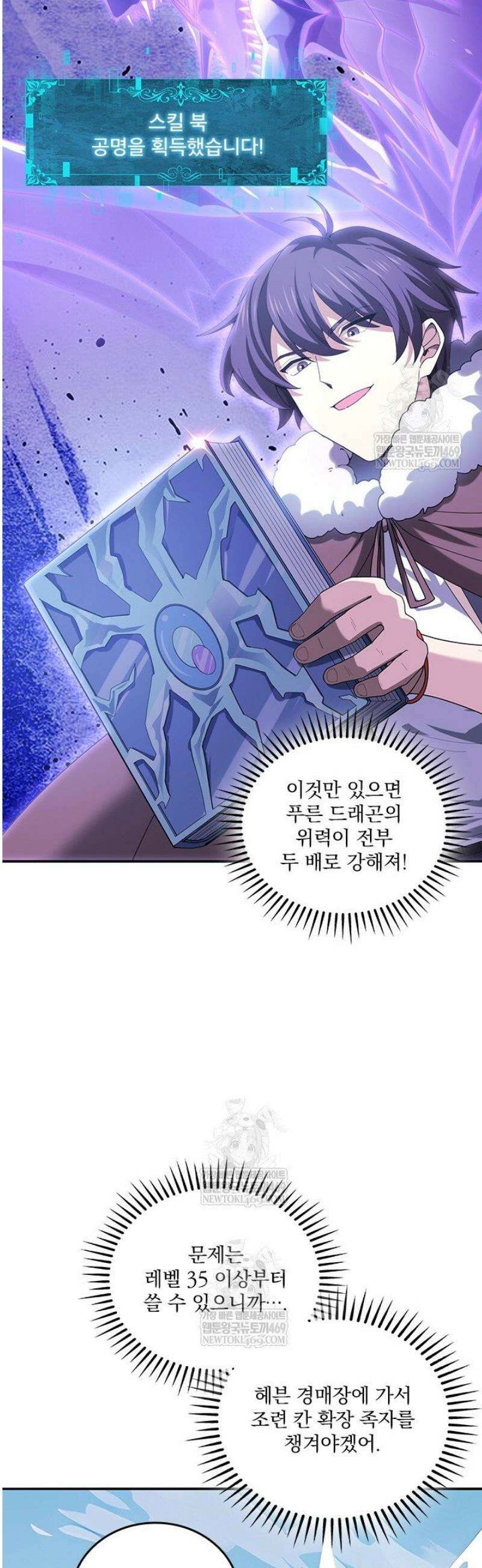 나는 최약체 드래곤 테이머 64화 4