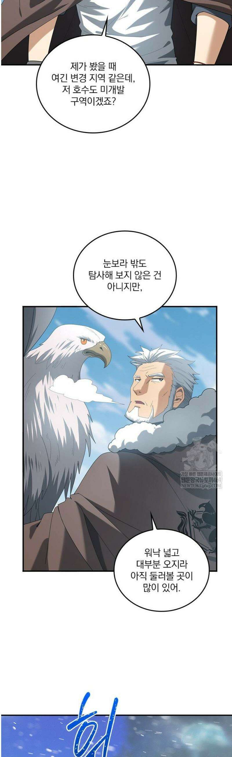 나는 최약체 드래곤 테이머 64화 6