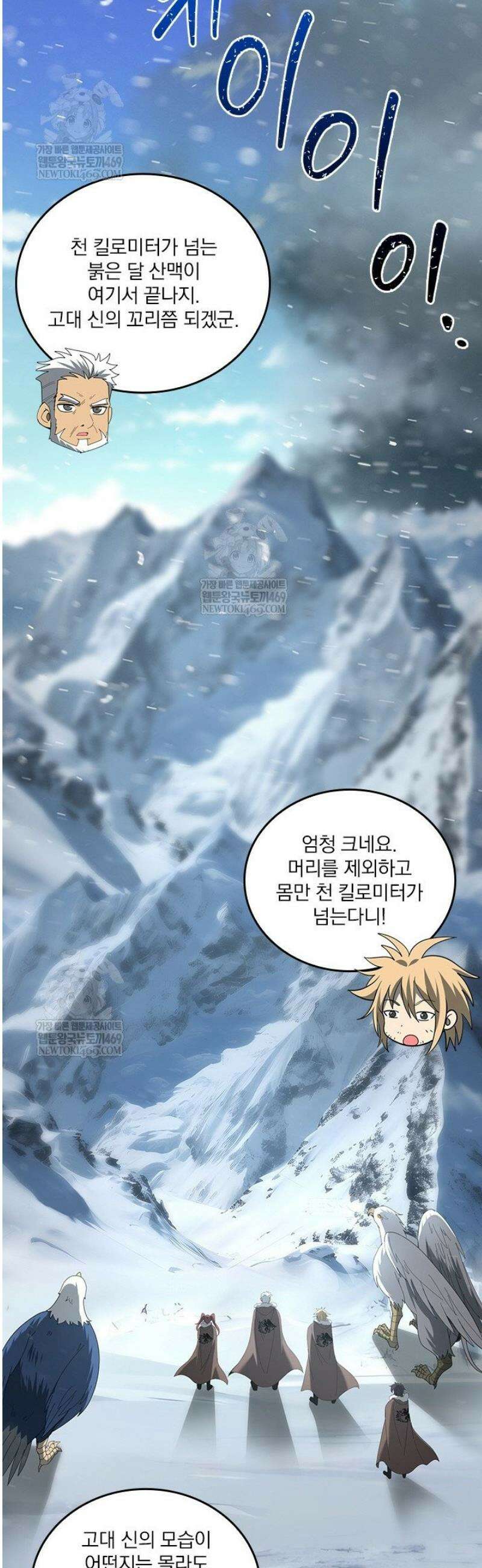 나는 최약체 드래곤 테이머 64화 7